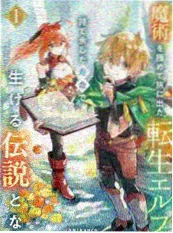纯洁的轮舞曲动漫漫画版对照资讯图